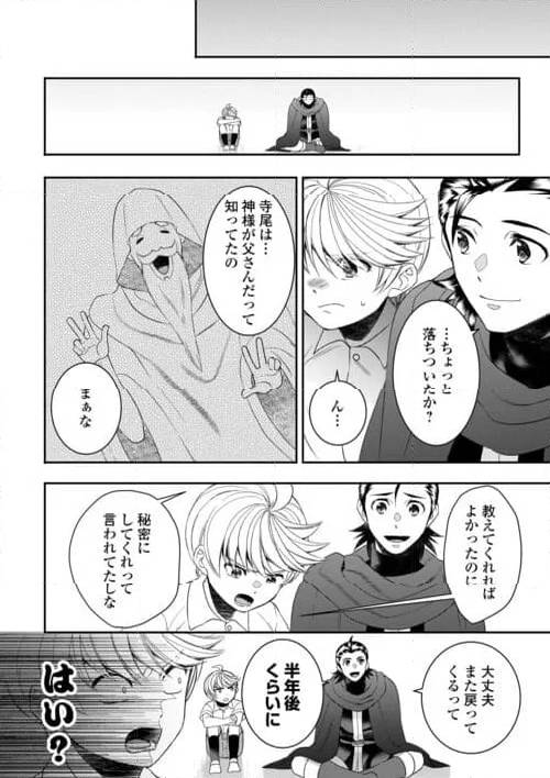 ページ 20 — 第89話