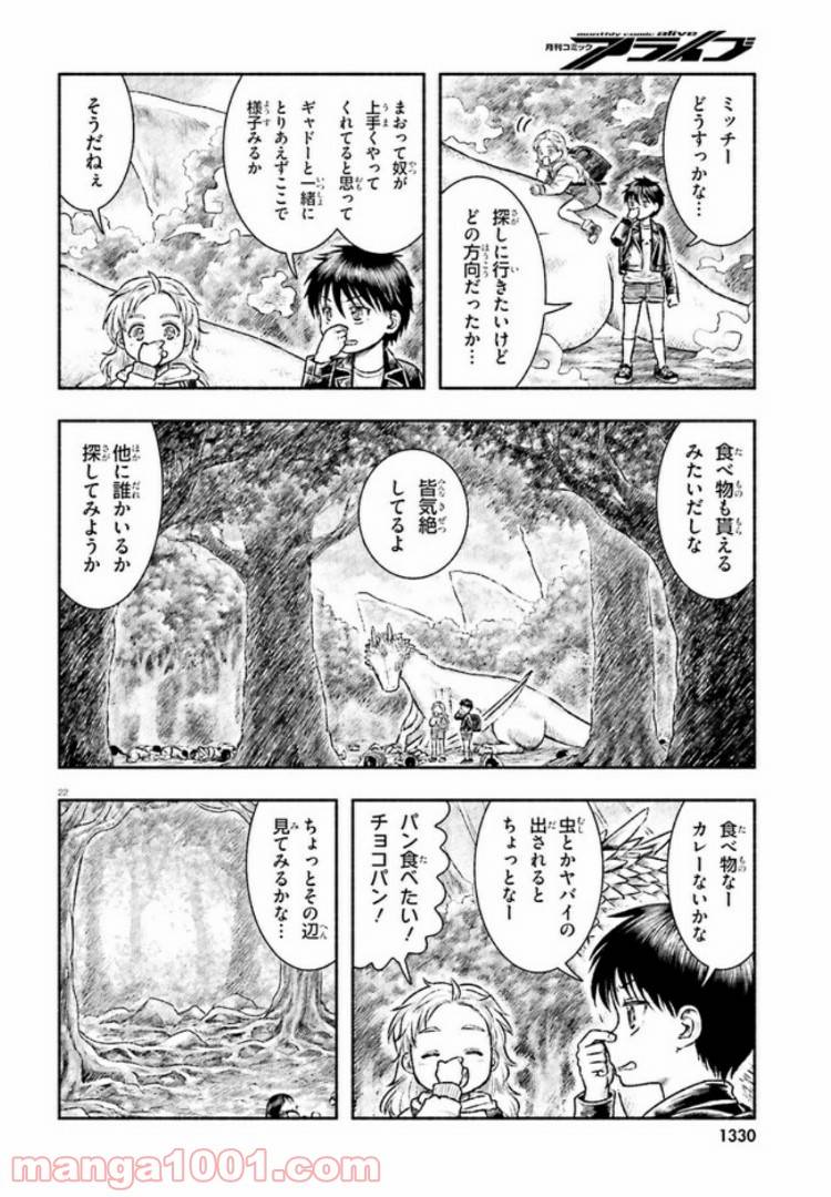 ページ 22 — 第6話