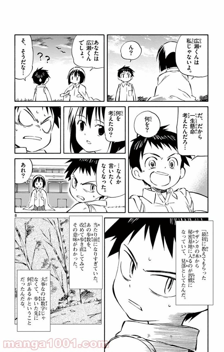 ページ 8 — 第31話