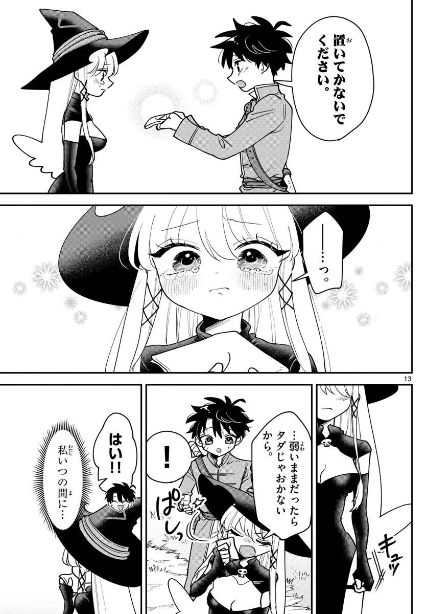 ページ 13 — 第11話