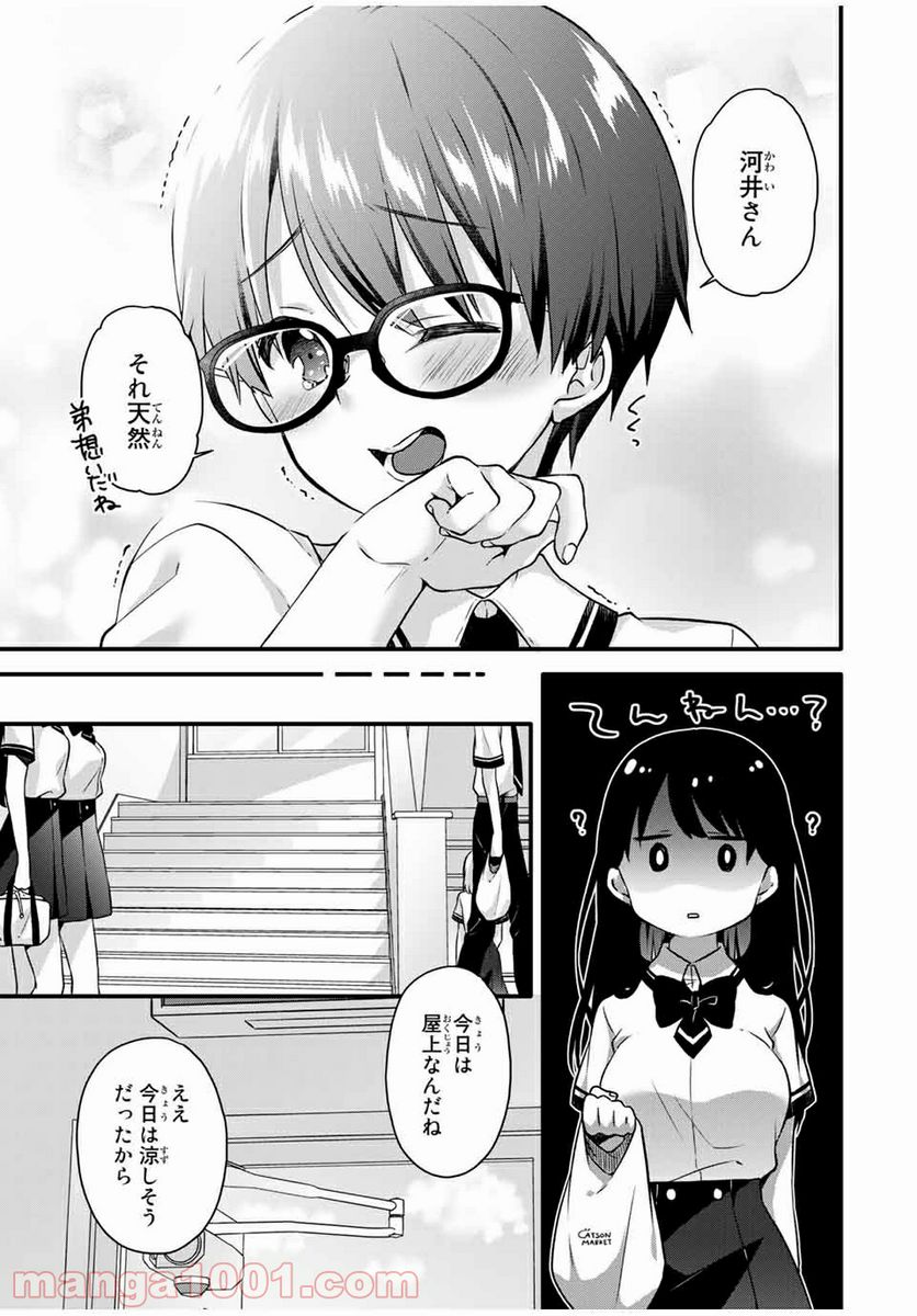 ページ 7 — 第7話