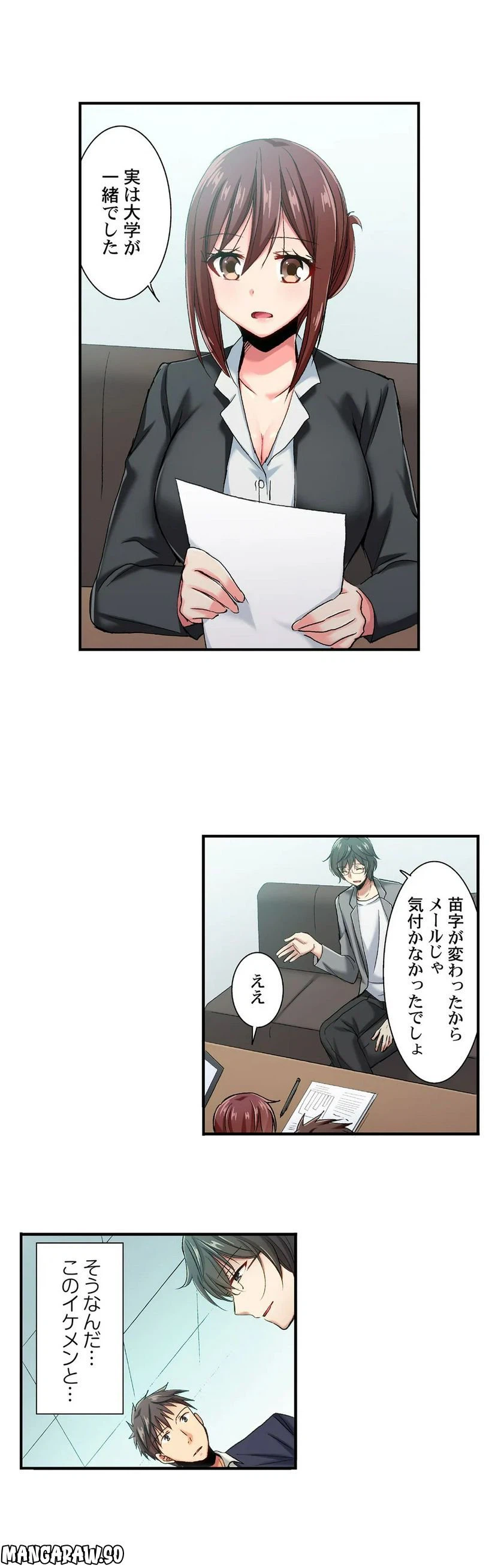 ページ 8 — 第43話