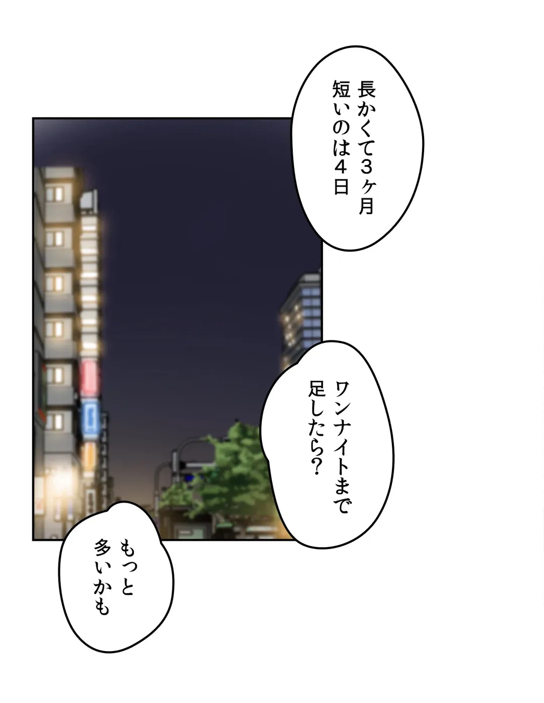 ページ 18 — 第21話