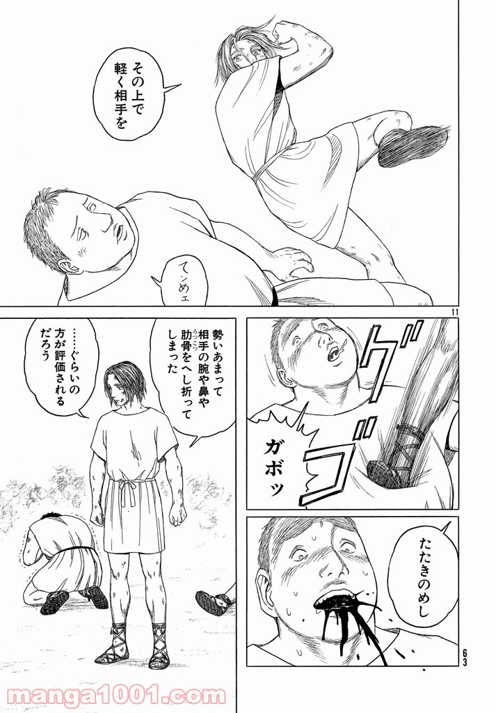 ページ 11 — 第101話