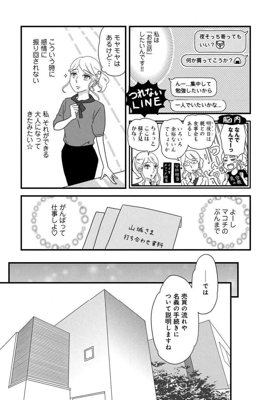ページ 3 — 第32話
