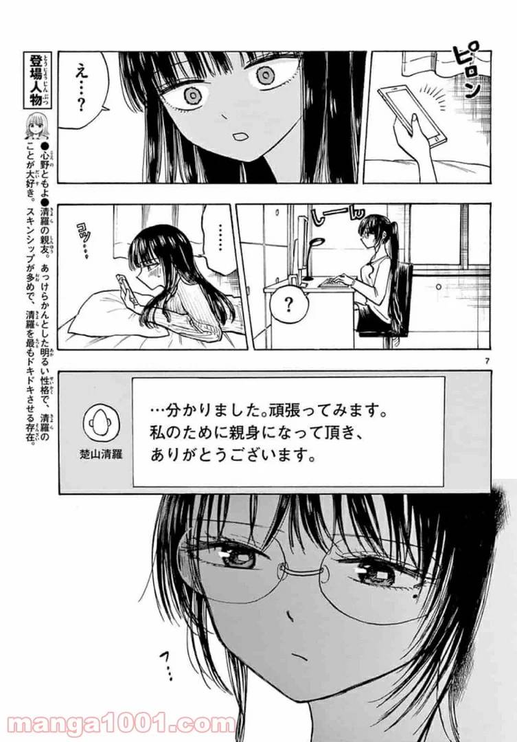 ページ 7 — 第29話