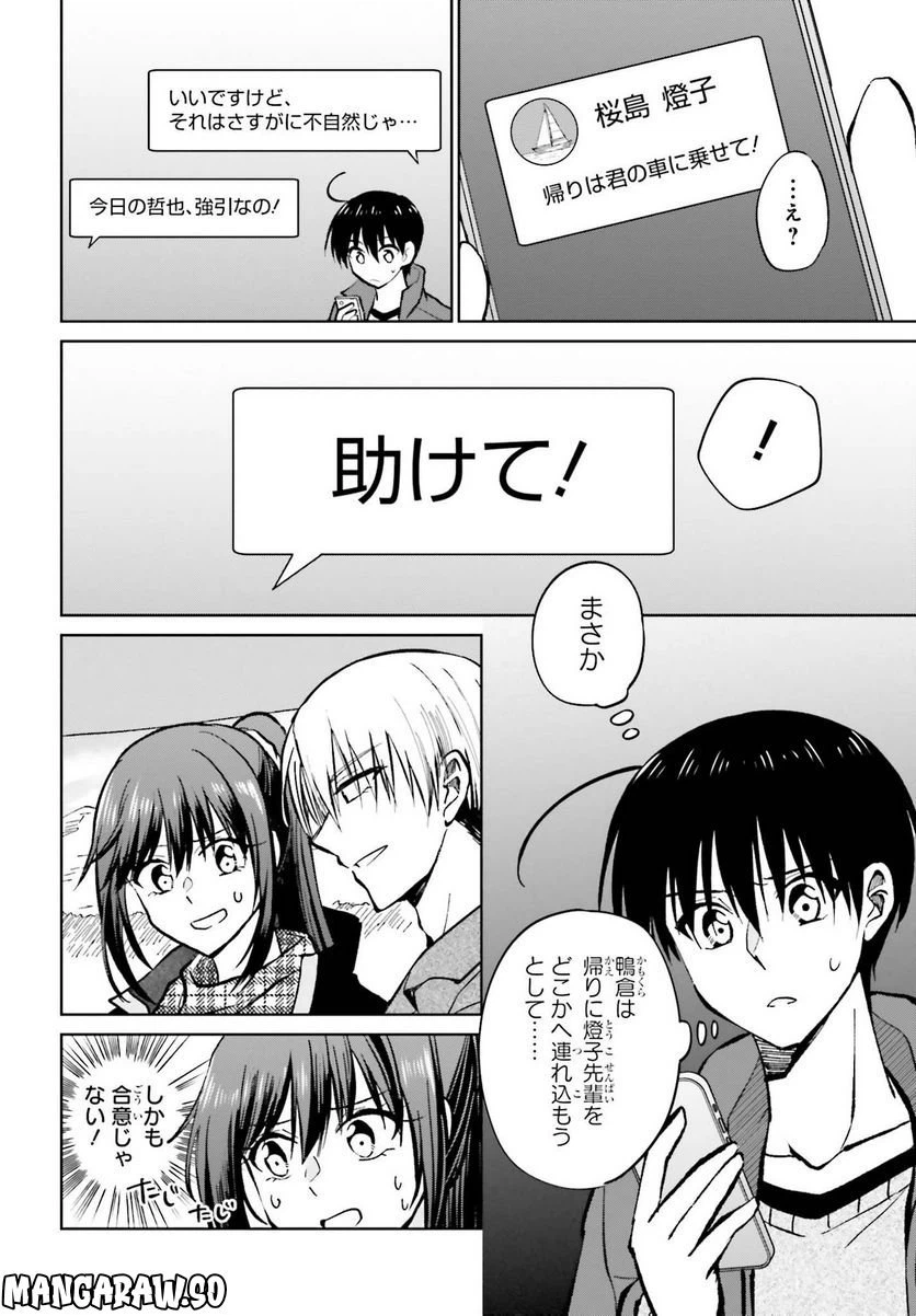 ページ 20 — 第12話