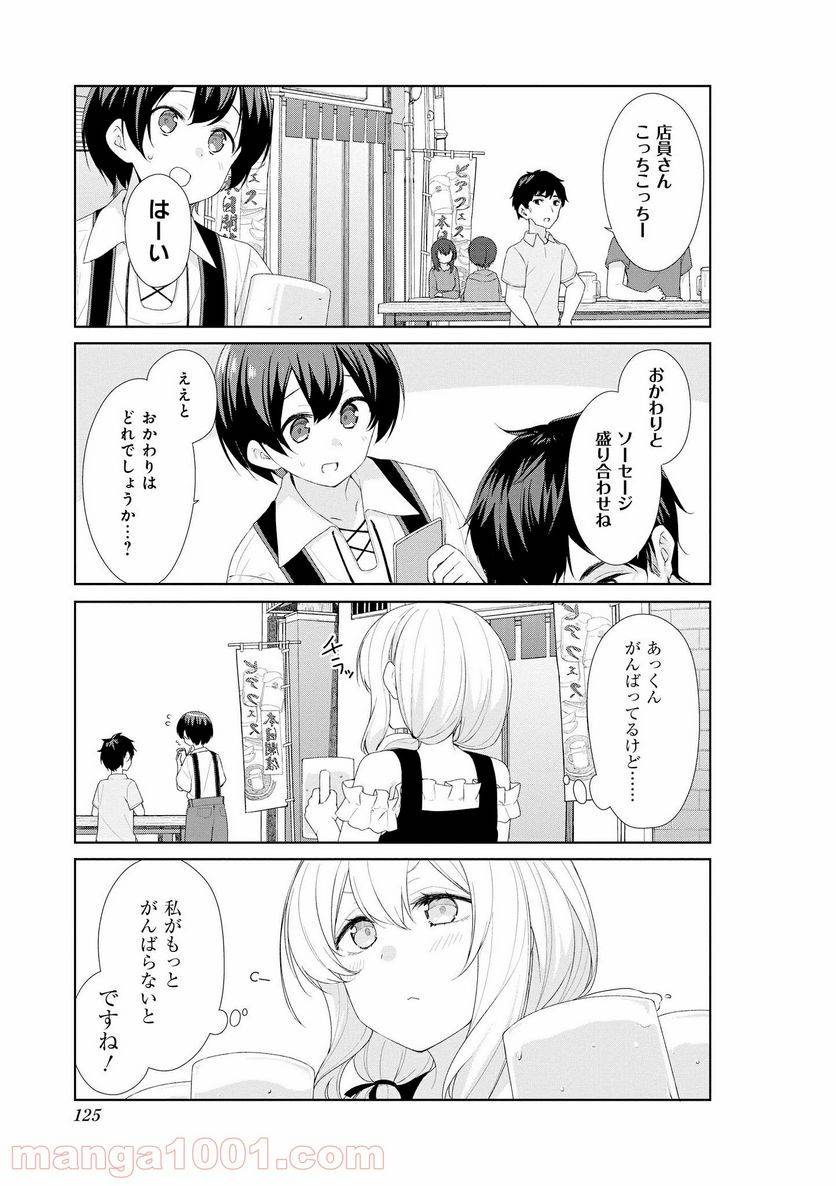 ページ 6 — 第61話