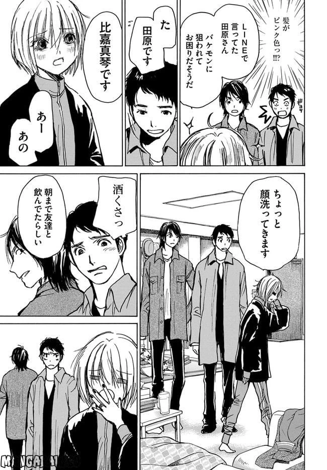 ページ 5 — 第3話
