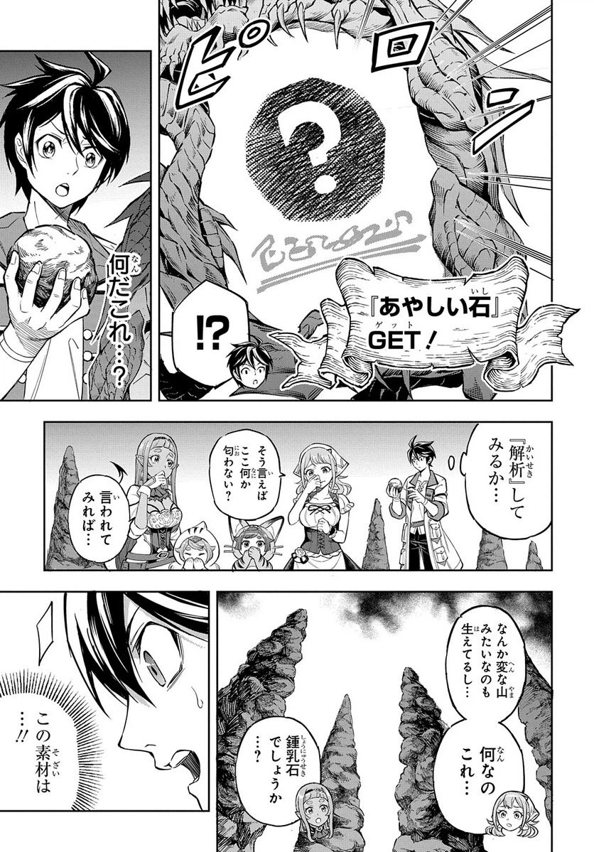 ページ 23 — 第8話