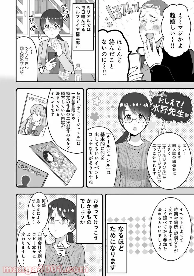 ページ 4 — 第18話