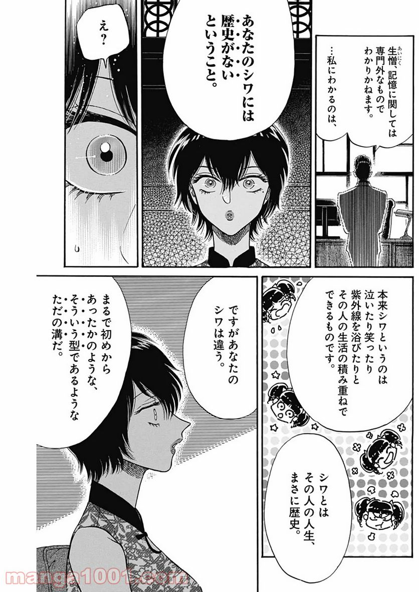 ページ 11 — 第16話