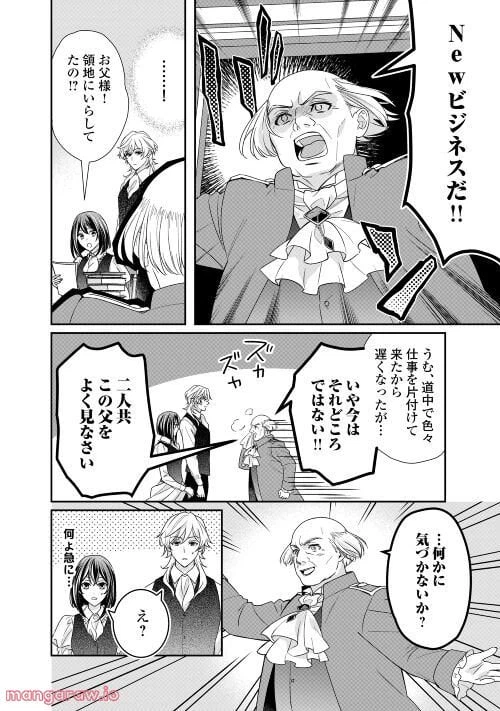 ページ 8 — 第21話