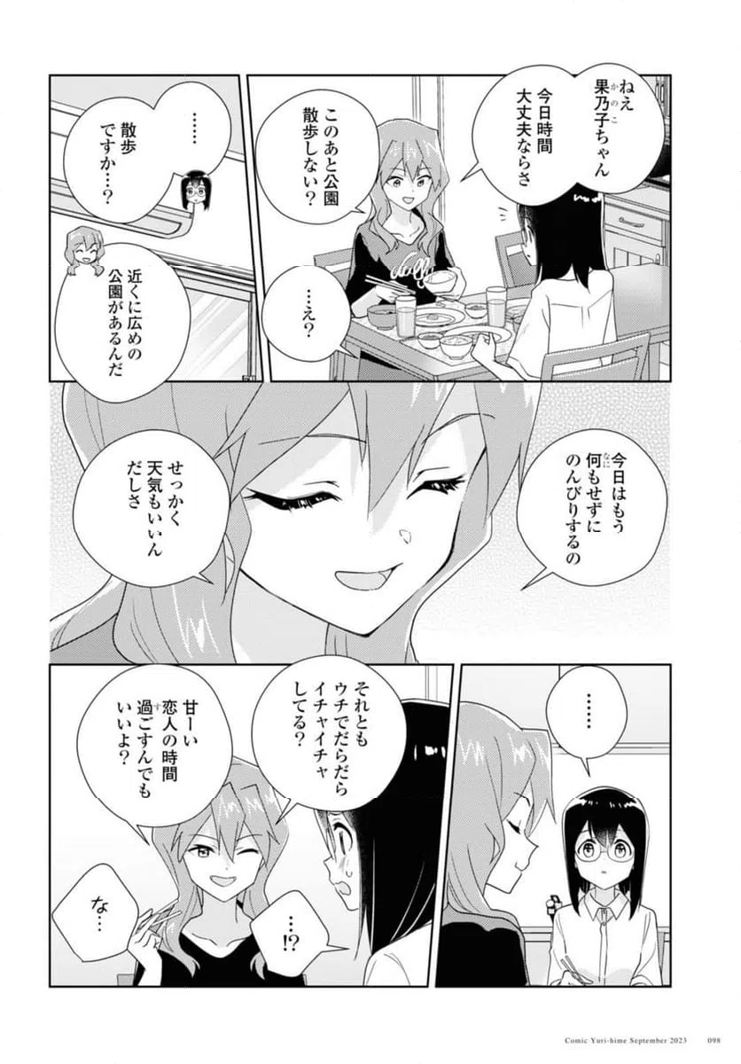 ページ 6 — 第63.1話