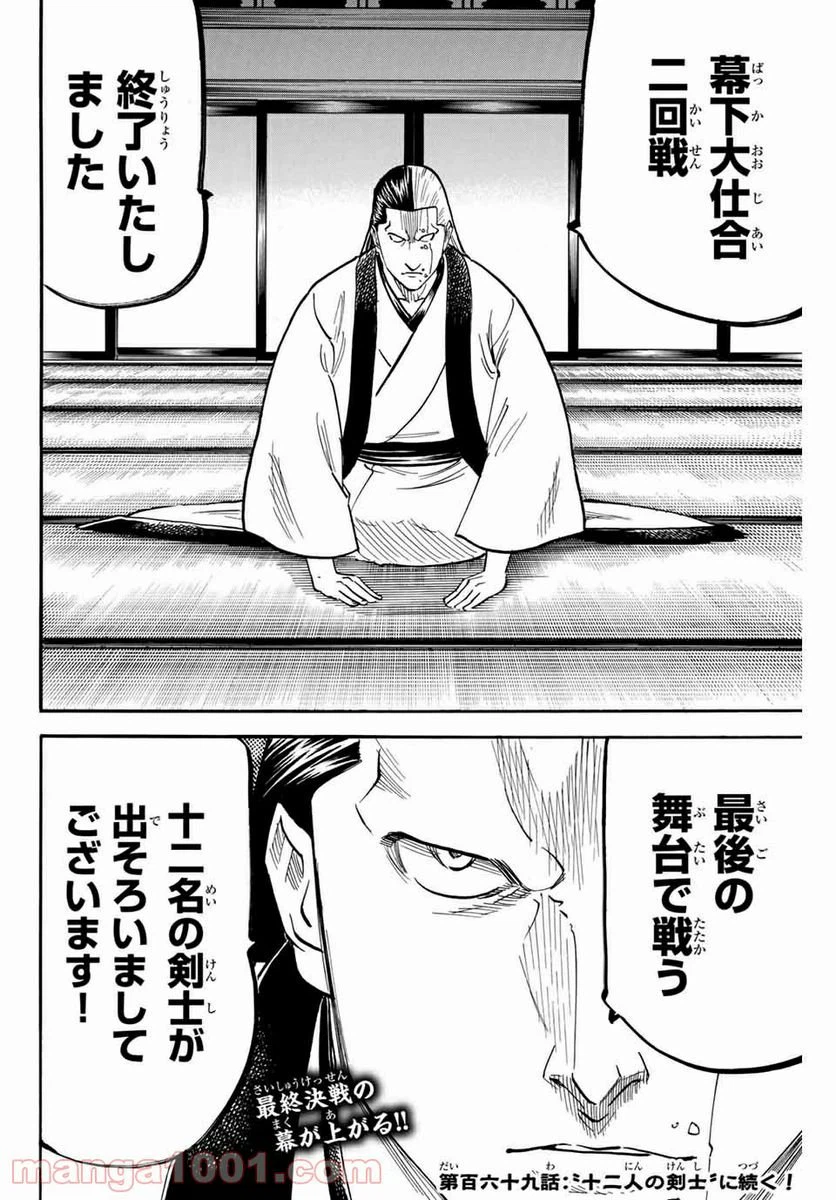 ページ 20 — 第168話