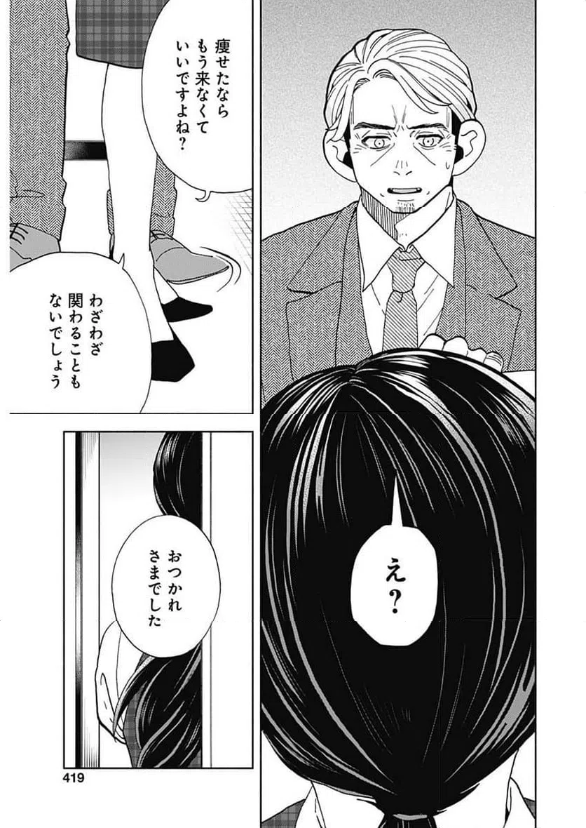ページ 19 — 第31話