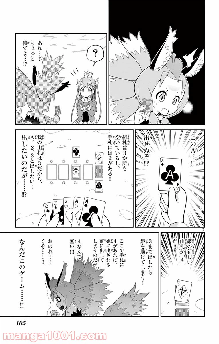 ページ 7 — 第9話