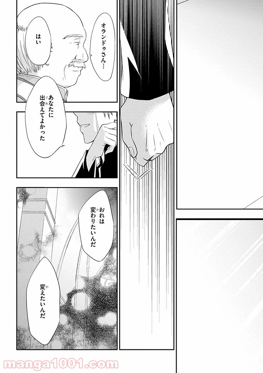 ページ 13 — 第6話