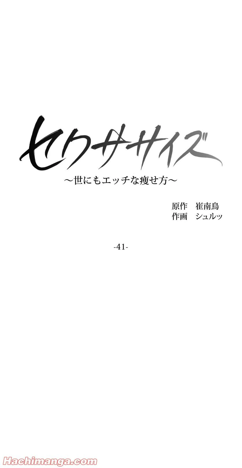 ページ 3 — 第41話