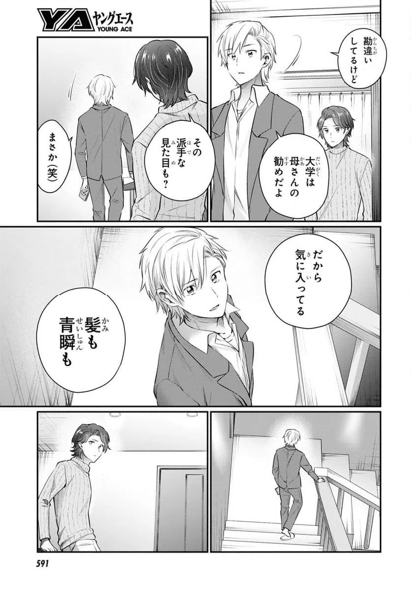 ページ 19 — 第69話