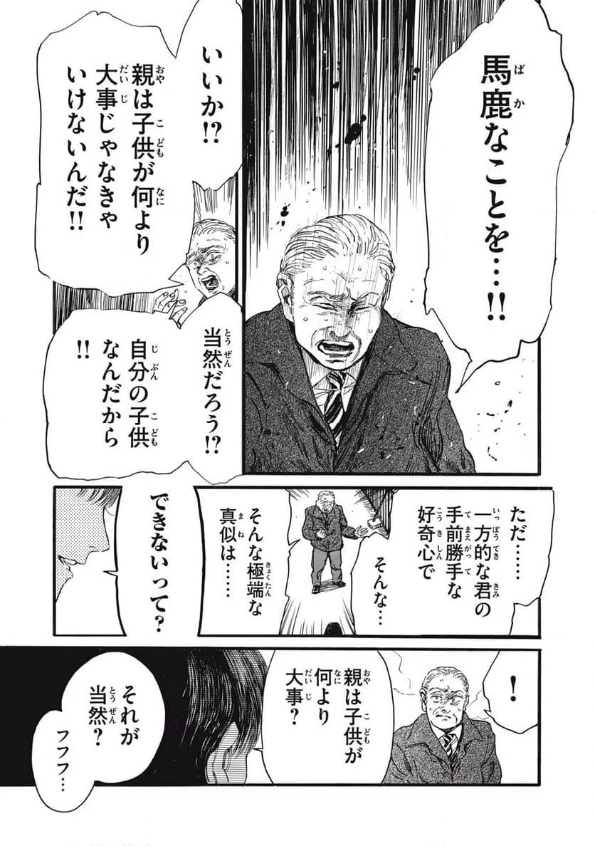 ページ 4 — 第50話