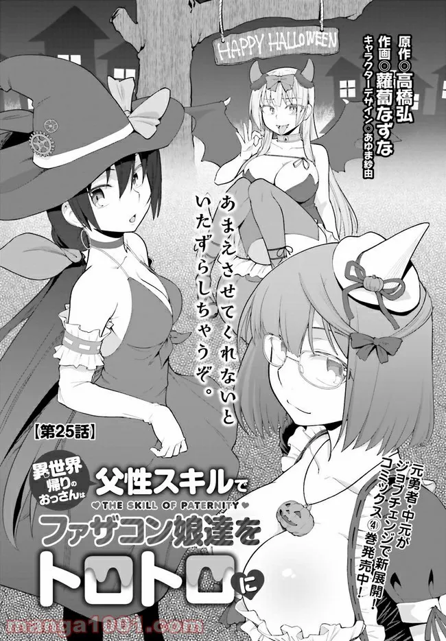 ページ 4 — 第25.1話