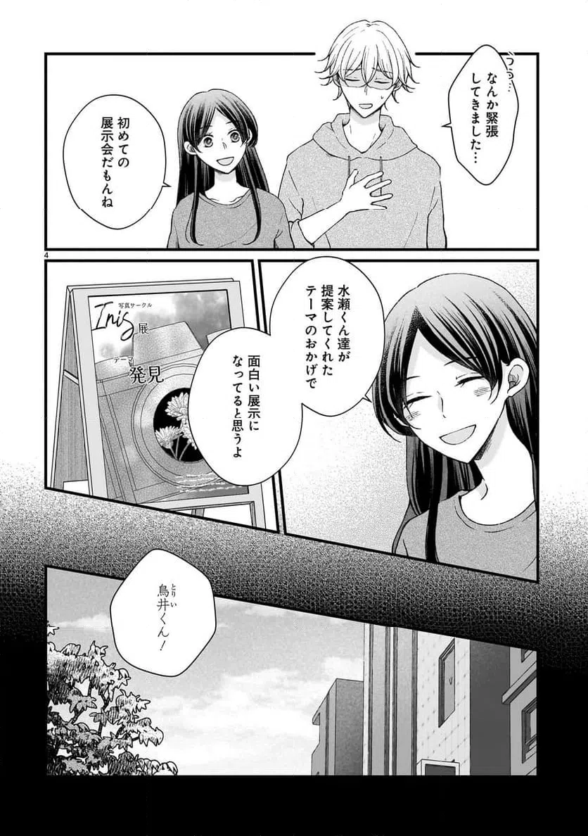 ページ 4 — 第5.1話