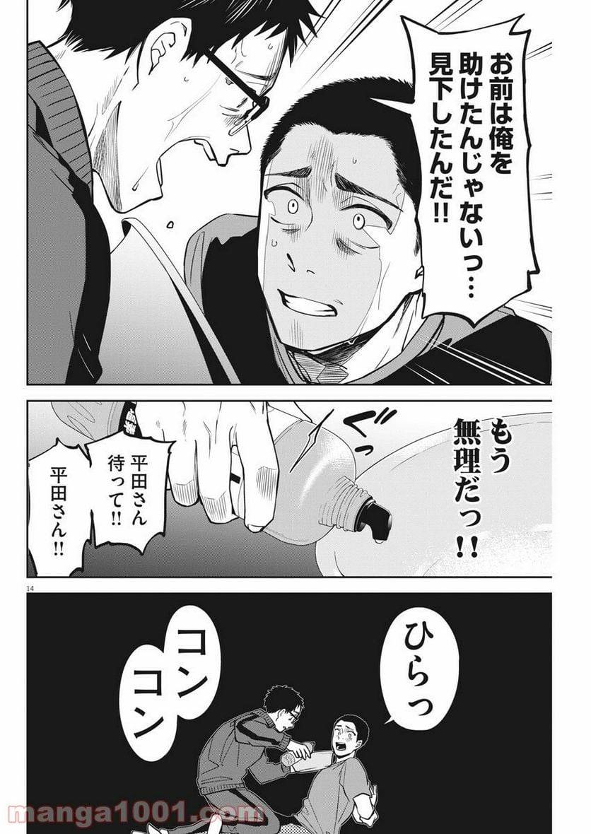 ページ 14 — 第5話