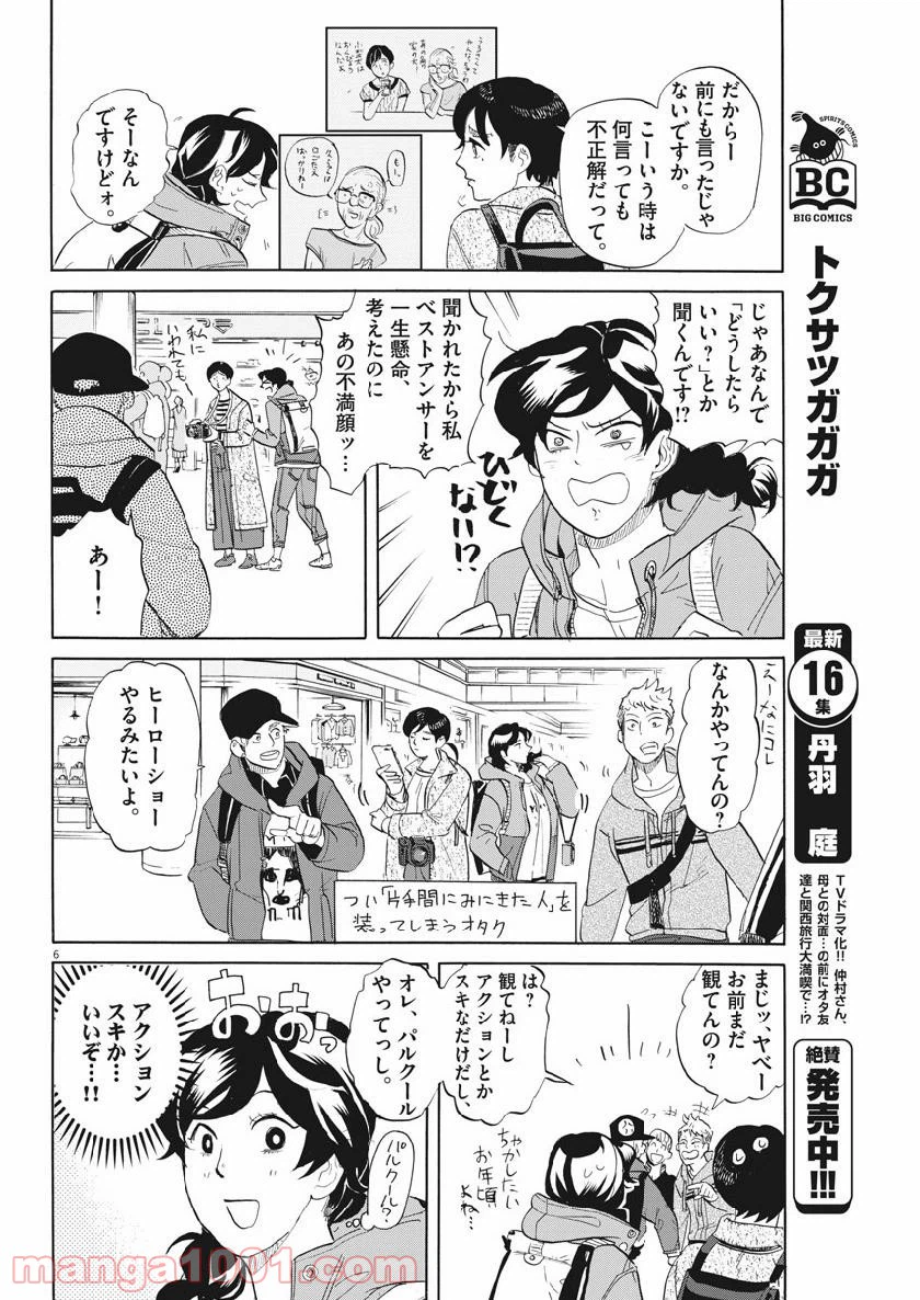 ページ 6 — 第172話