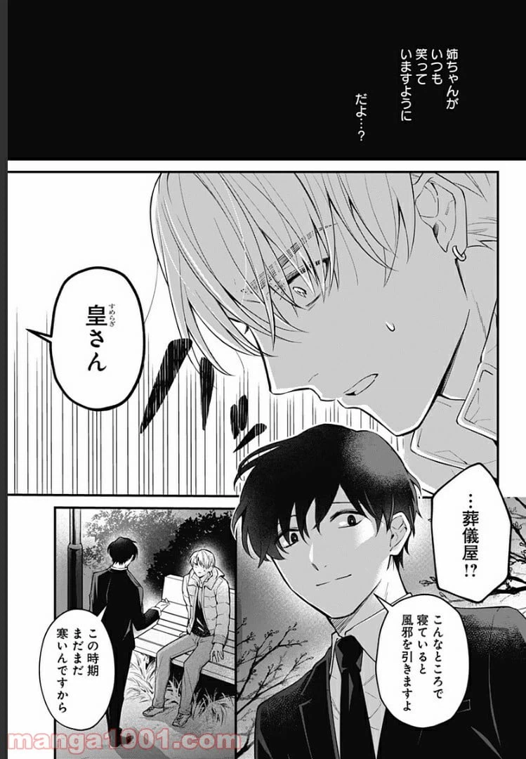 ページ 25 — 第1話