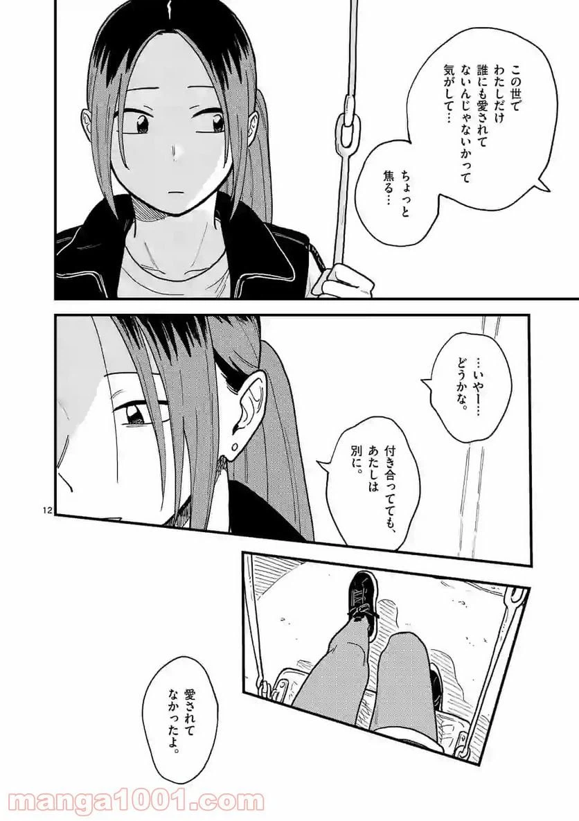 ページ 12 — 第34話