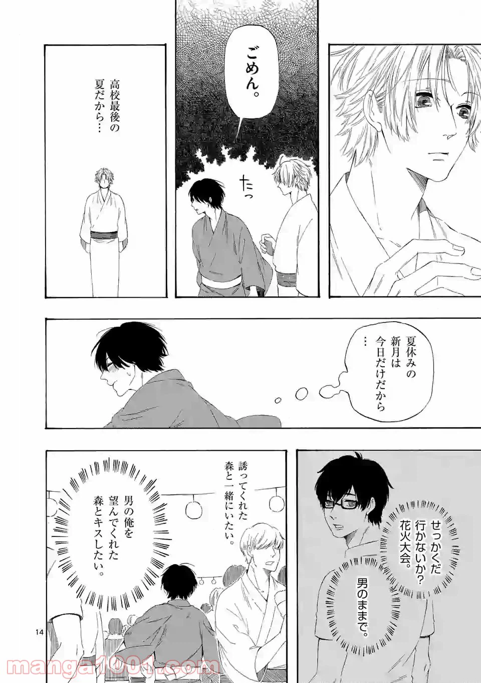 ページ 14 — 第7.7話
