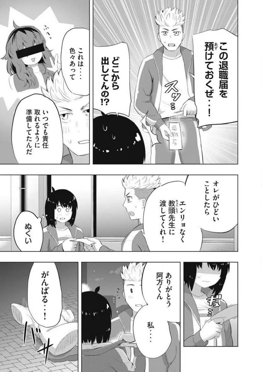 ページ 7 — 第4話