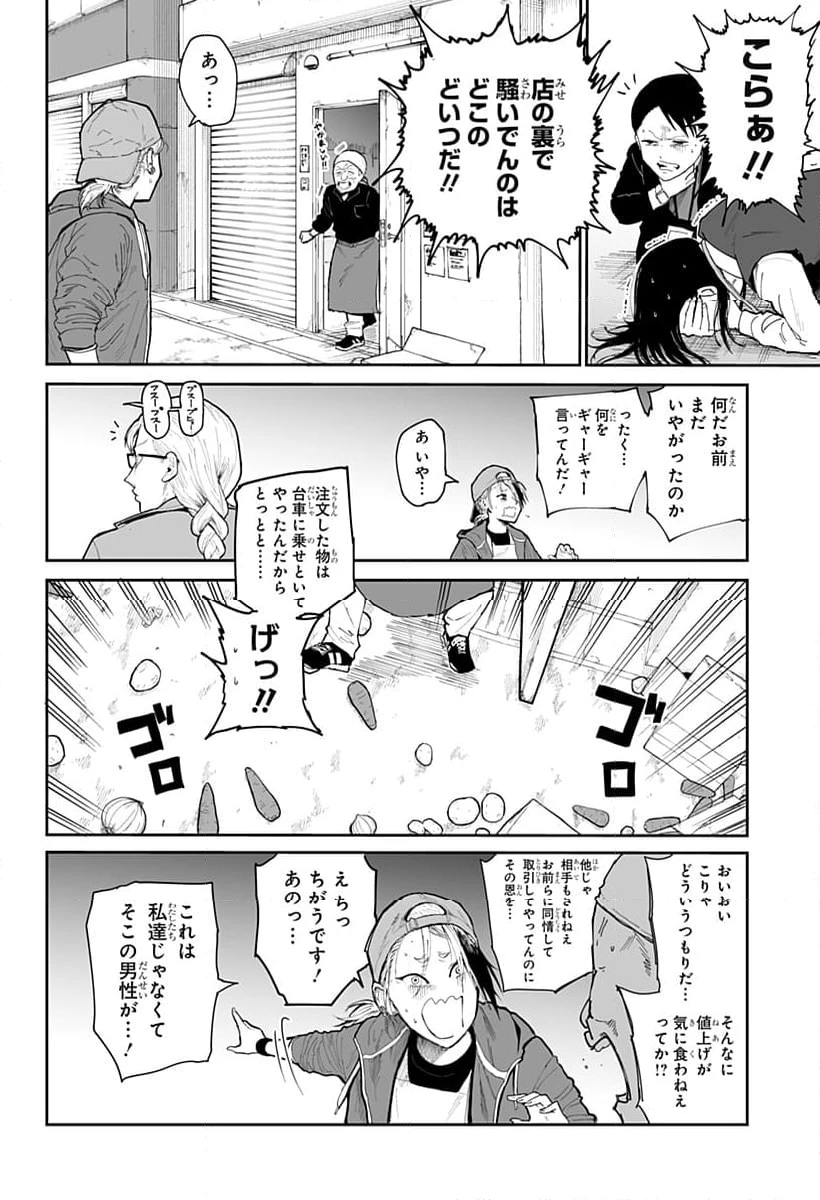ページ 6 — 第11話