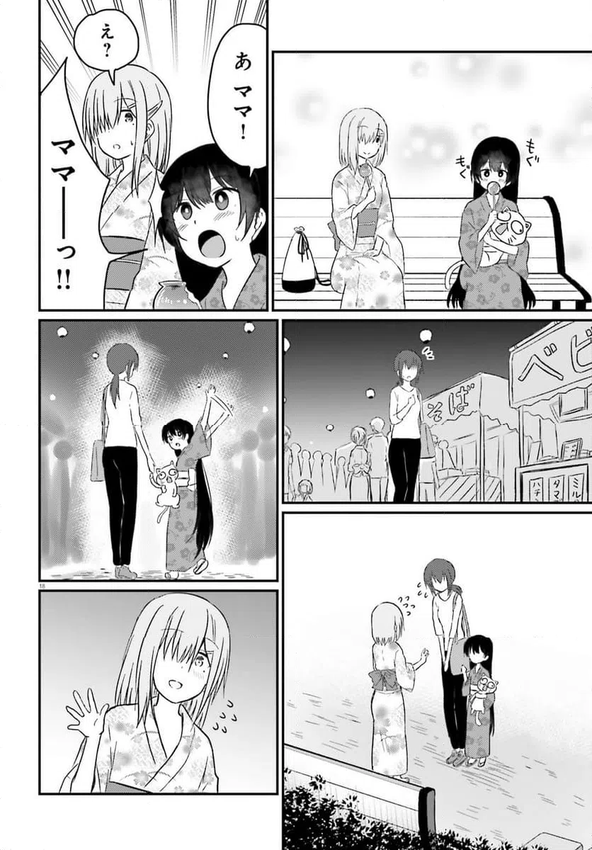 ページ 18 — 第27話