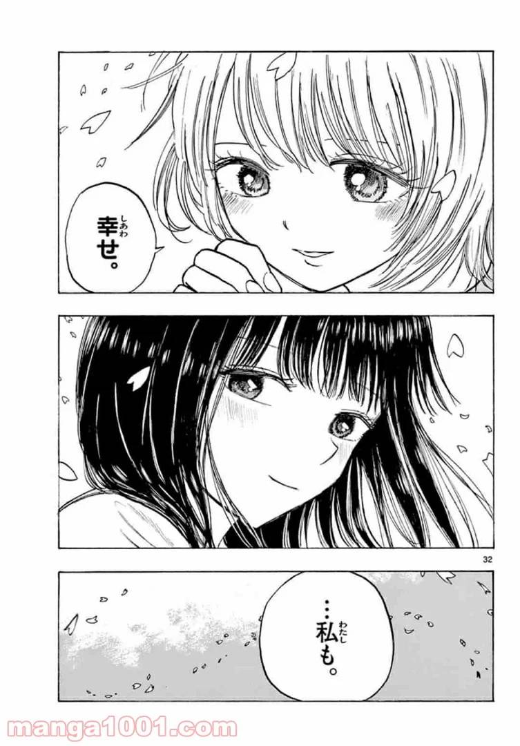 ページ 33 — 第37話