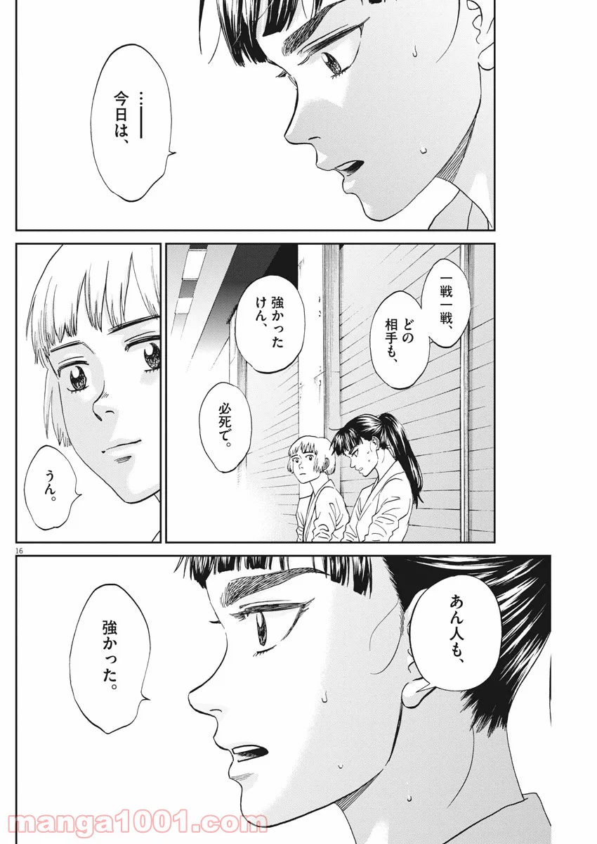ページ 16 — 第330話
