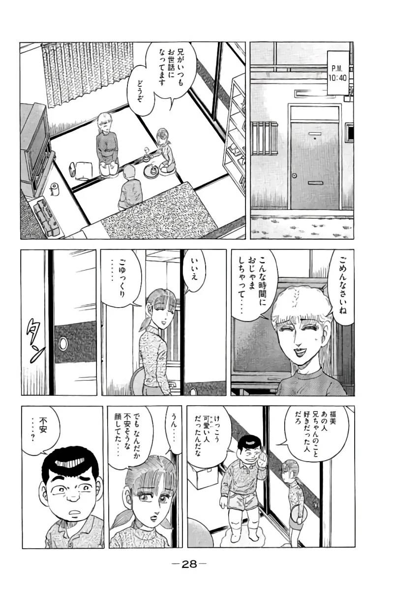 ページ 29 — 第16話
