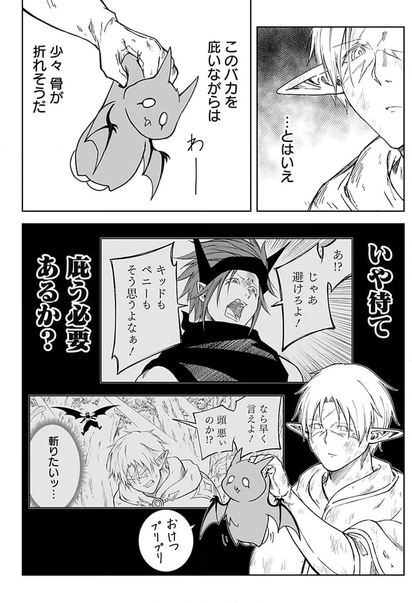 ページ 6 — 第24話