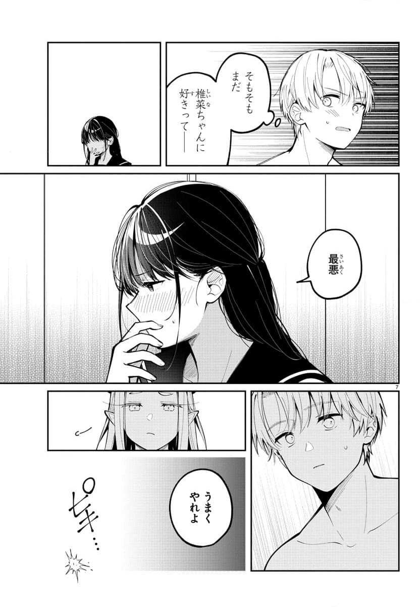 ページ 7 — 第7話