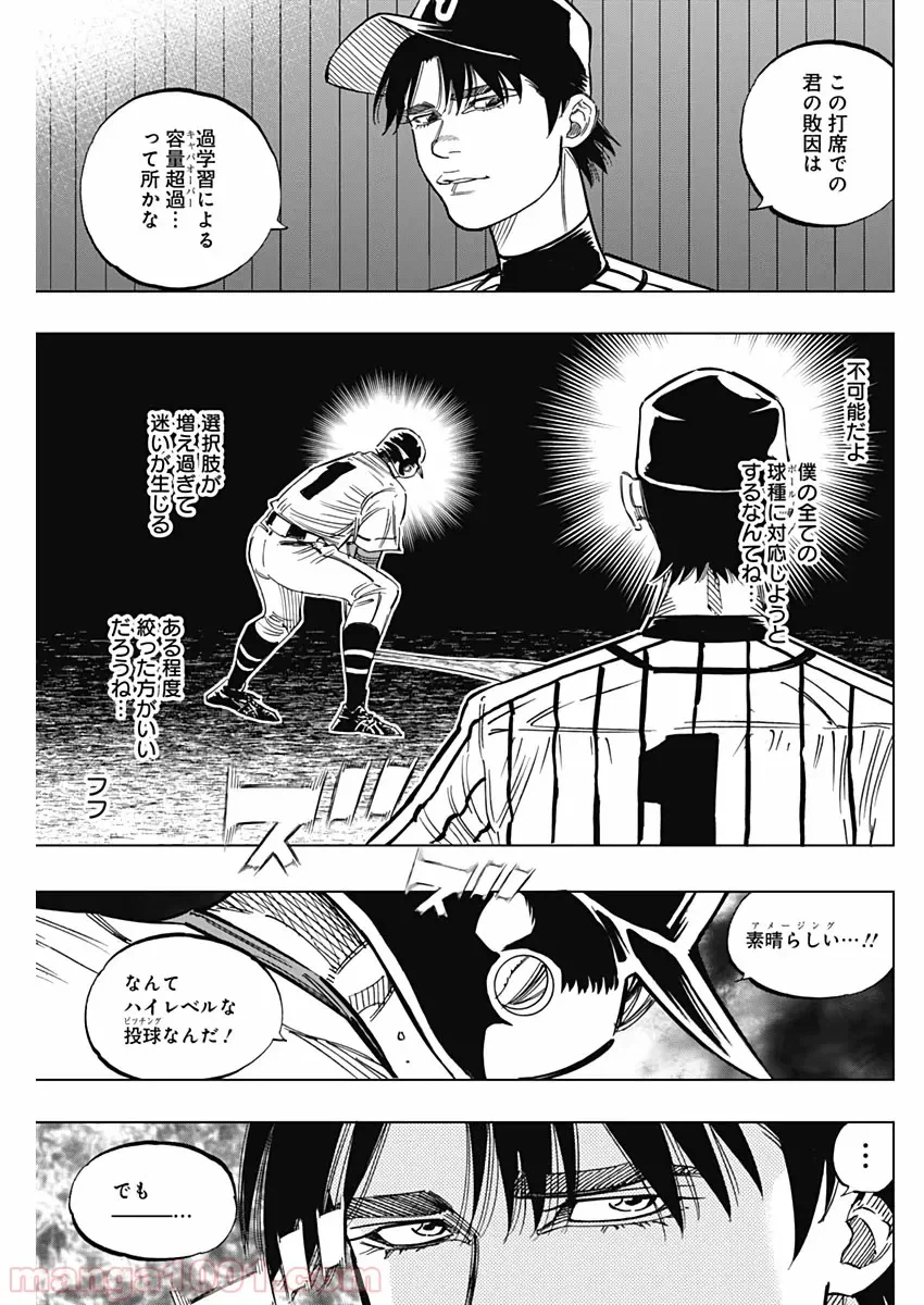 ページ 9 — 第17話