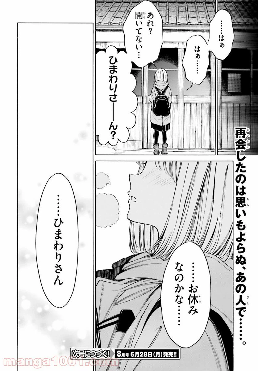 ページ 14 — 第107話