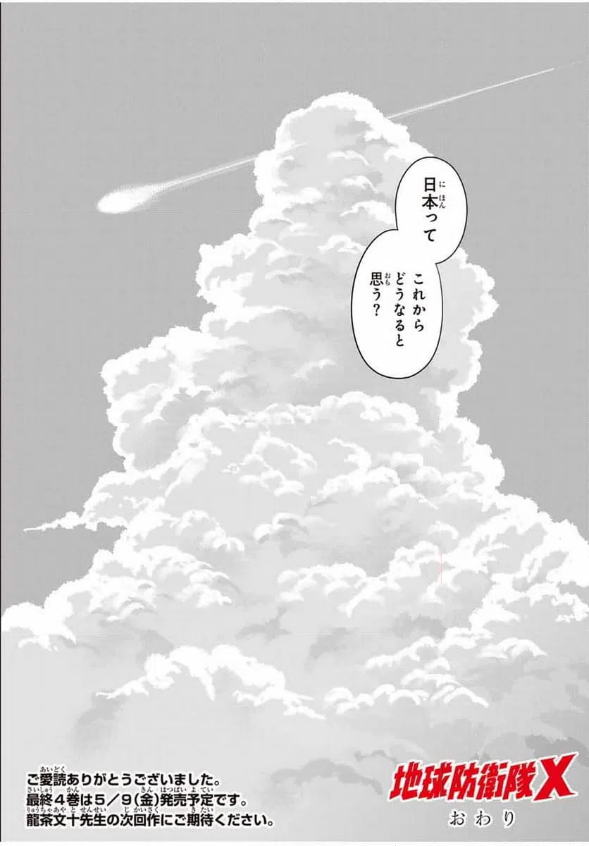 ページ 19 — 第37話