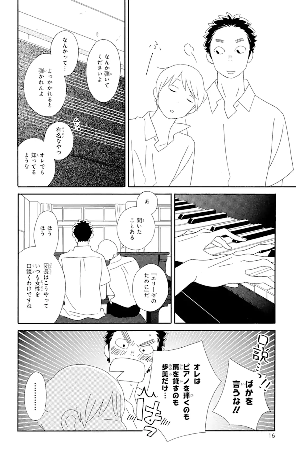 ページ 12 — 第76話