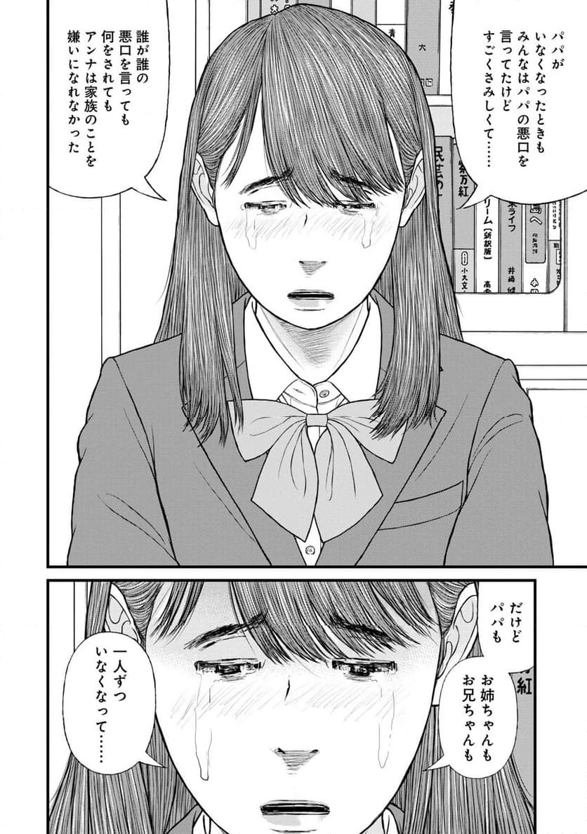 ページ 12 — 第78話