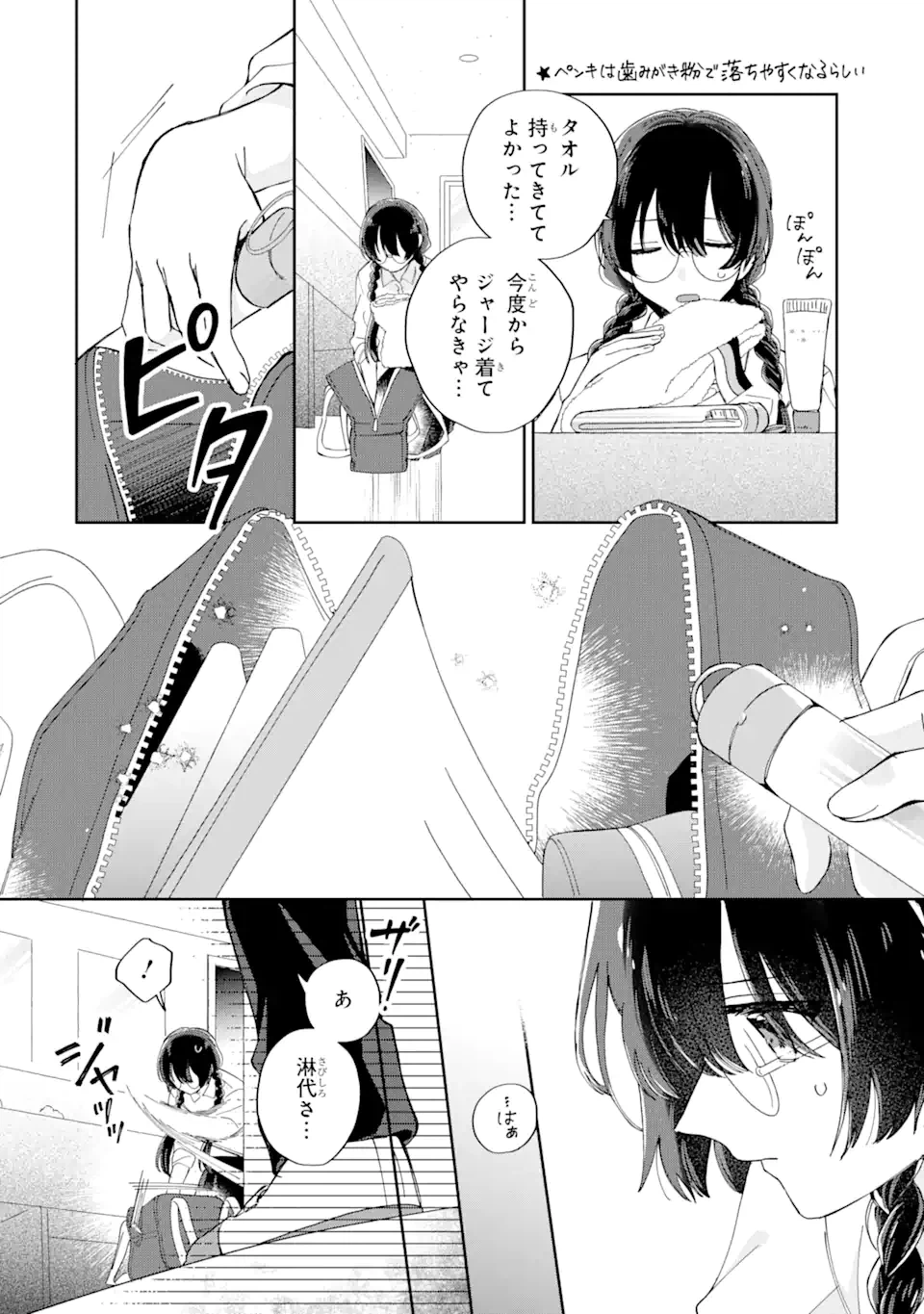 ページ 16 — 第10.1話