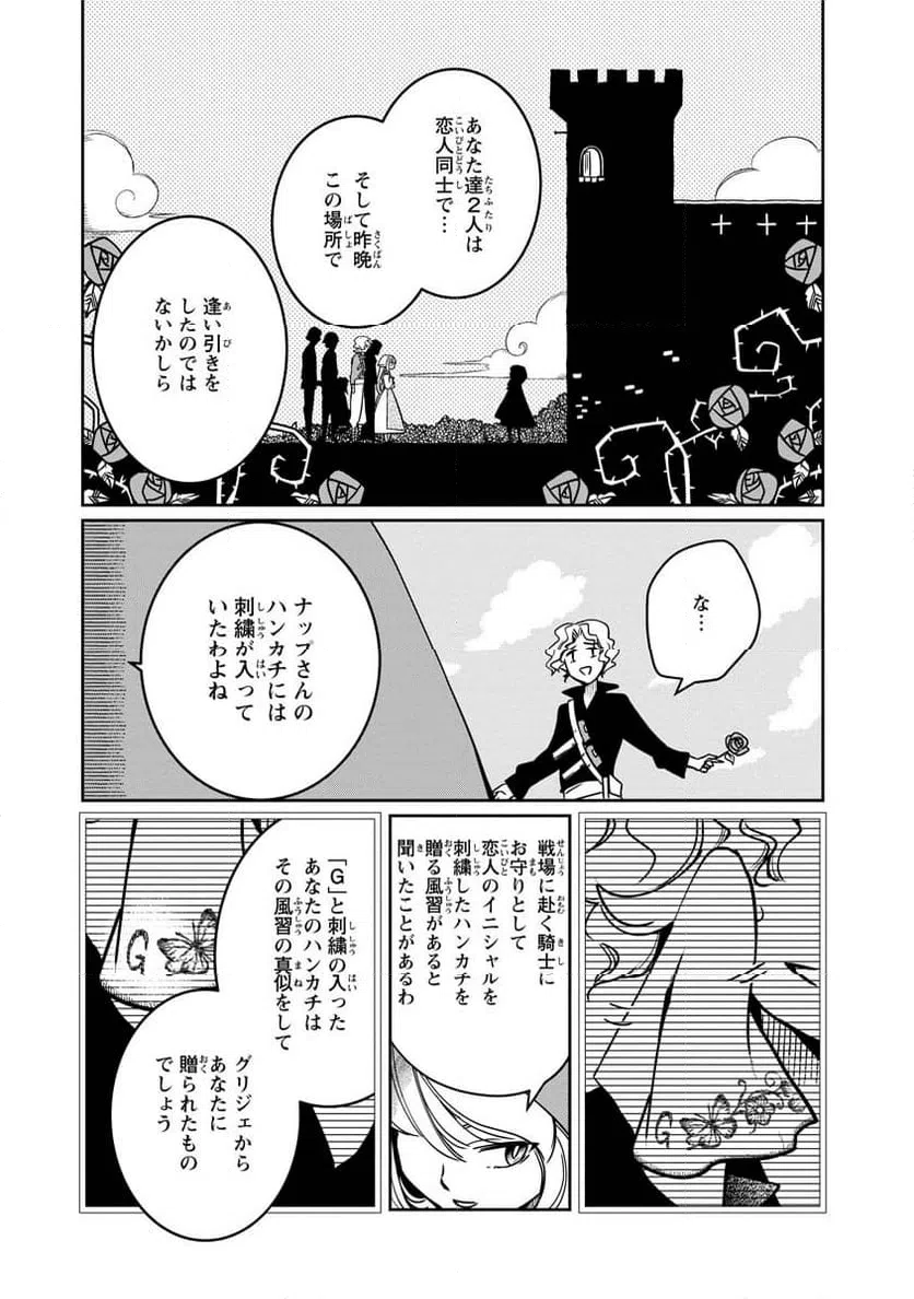 ページ 5 — 第12話