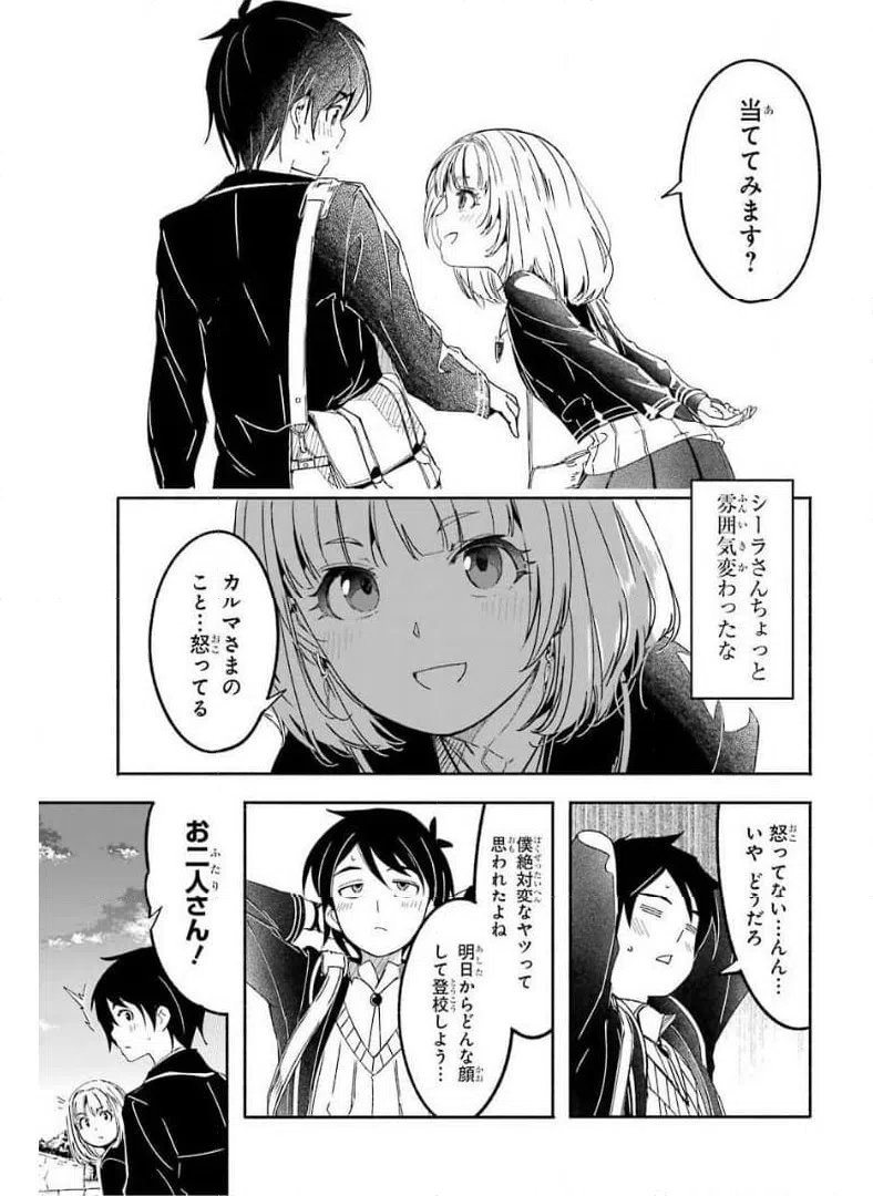 ページ 23 — 第12話