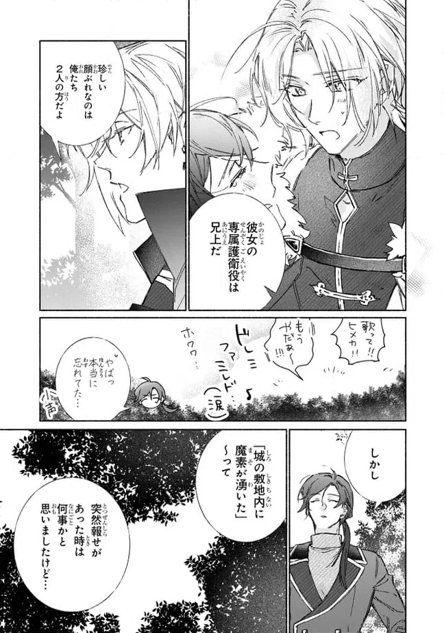 ページ 3 — 第8.3話