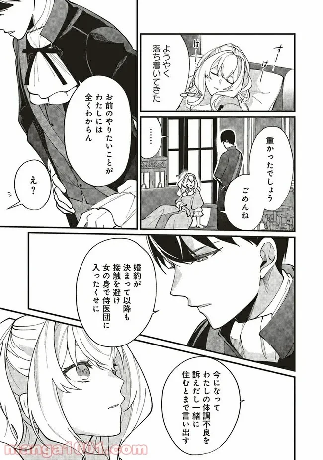 ページ 6 — 第4.2話